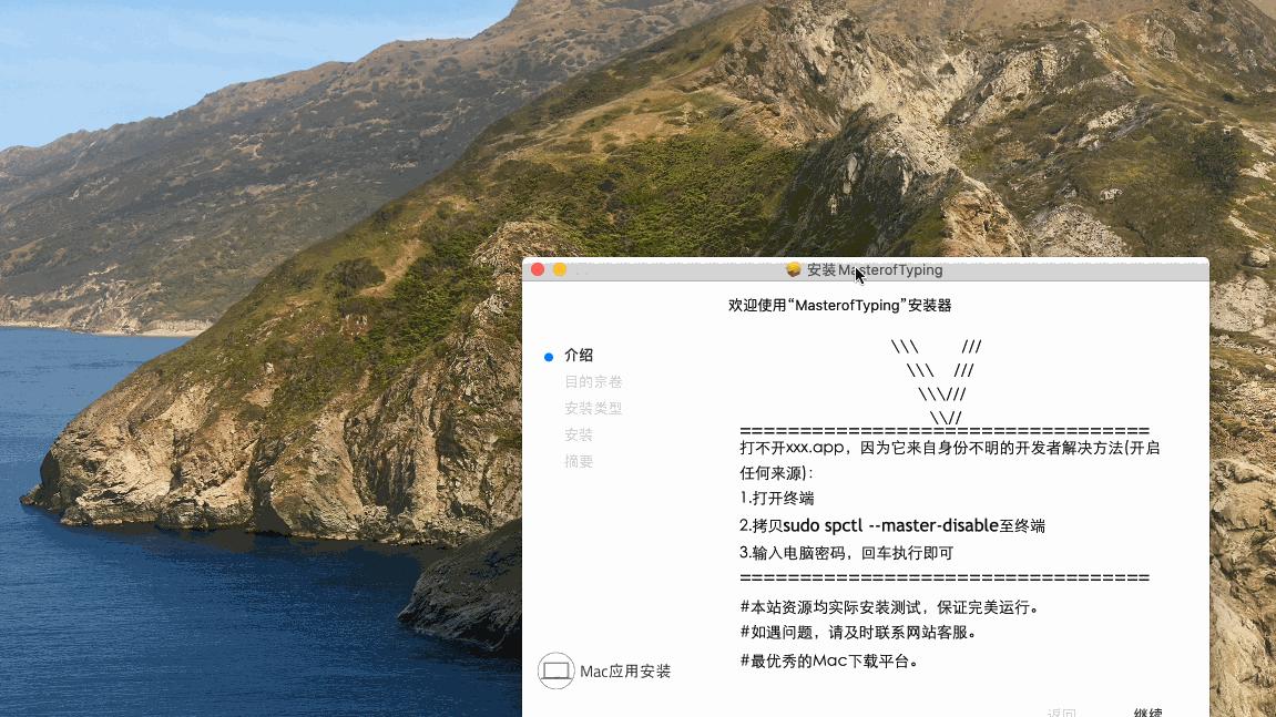 MasterofTyping3forMac安装教程,中文打字速度练习工具