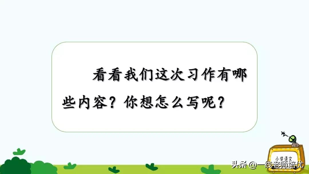 统编四年级上册习作复习,四年级写信优秀作文写给老师400字