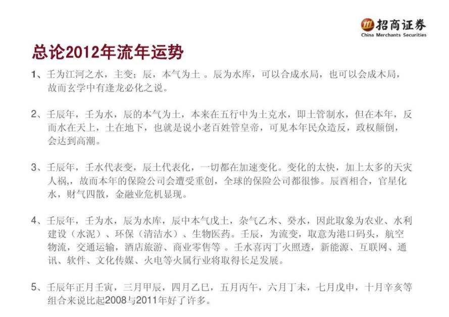 国盛证券2022年天干地支对应题材,国盛证券五行研报准确率