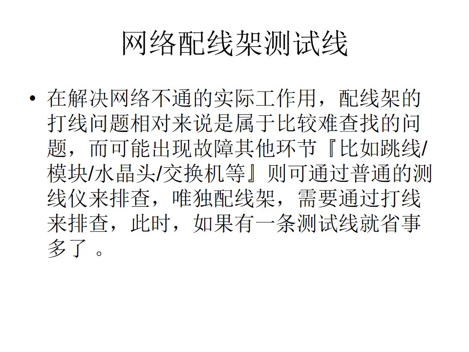 配线架安装,配线架安装详细步骤