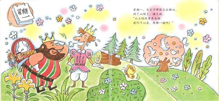国王生病了绘本故事讲了什么,6岁儿童好的行为习惯的绘本故事