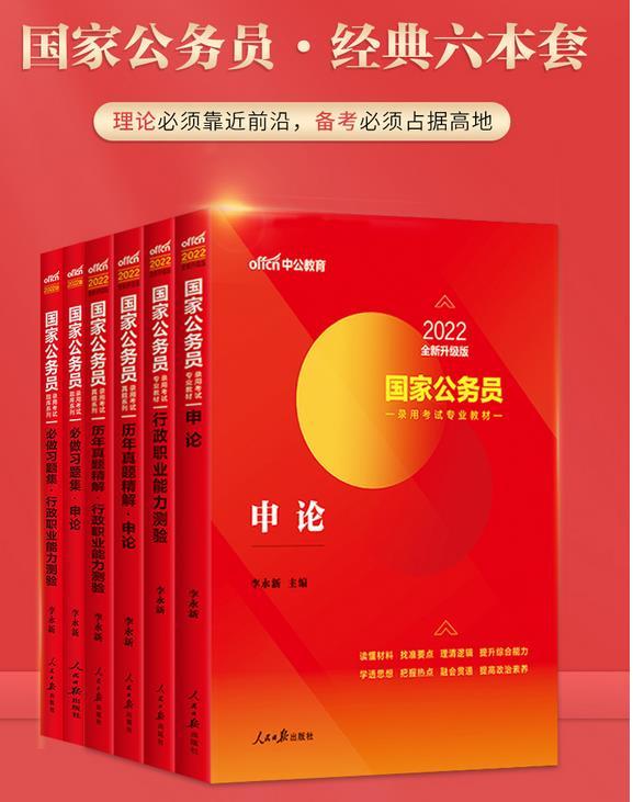 公务员书籍推荐国考,公务员备考的书籍2023