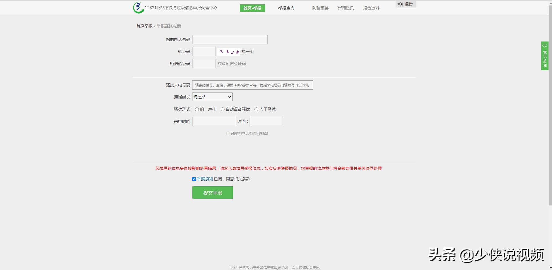 如何举报骚扰电话,骚扰电话举报电话