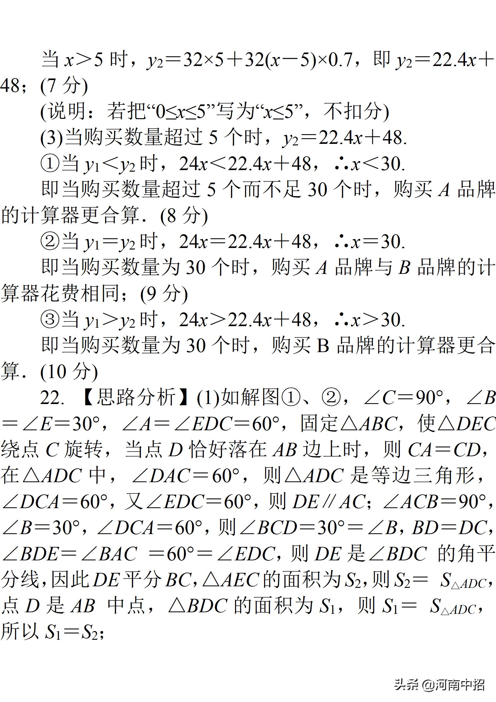 2013年河南中考数学试题及答案,2021年河南普通高中招生数学试卷
