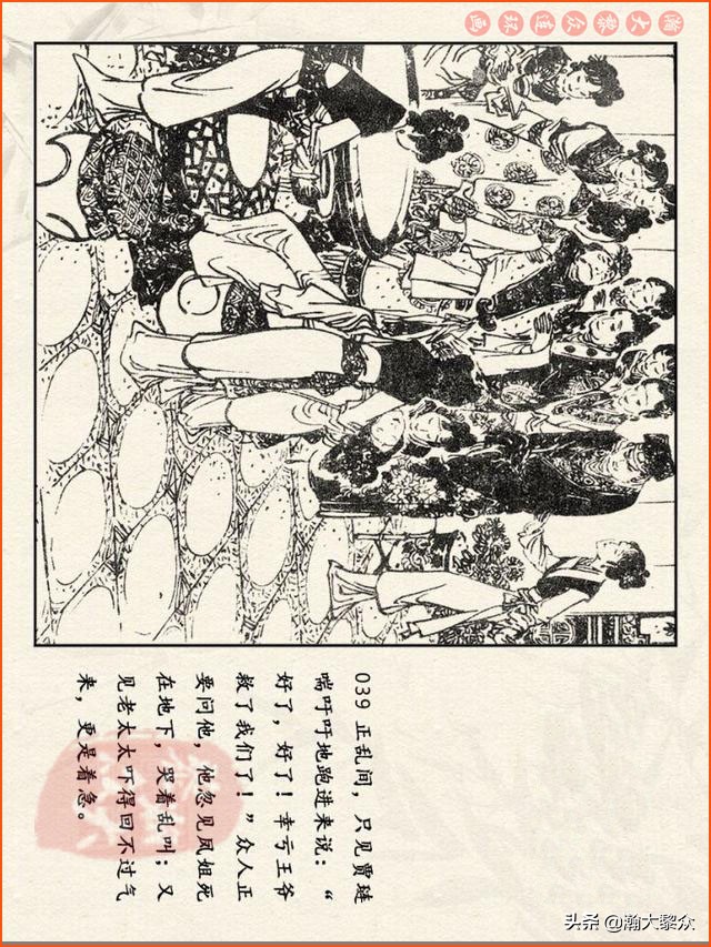 红楼梦珍藏册附戴敦邦连环画,瀚大黎众连环画免费阅读在线