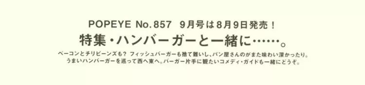 popeye喜欢吃什么,popeye生活方式