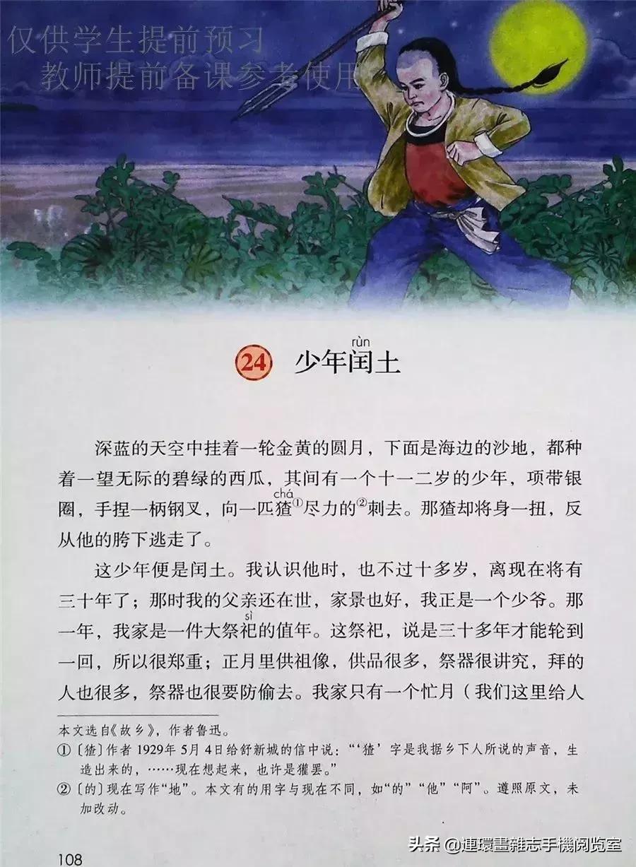 小学六年级语文上册电子课本,部编语文六年级上册电子课本