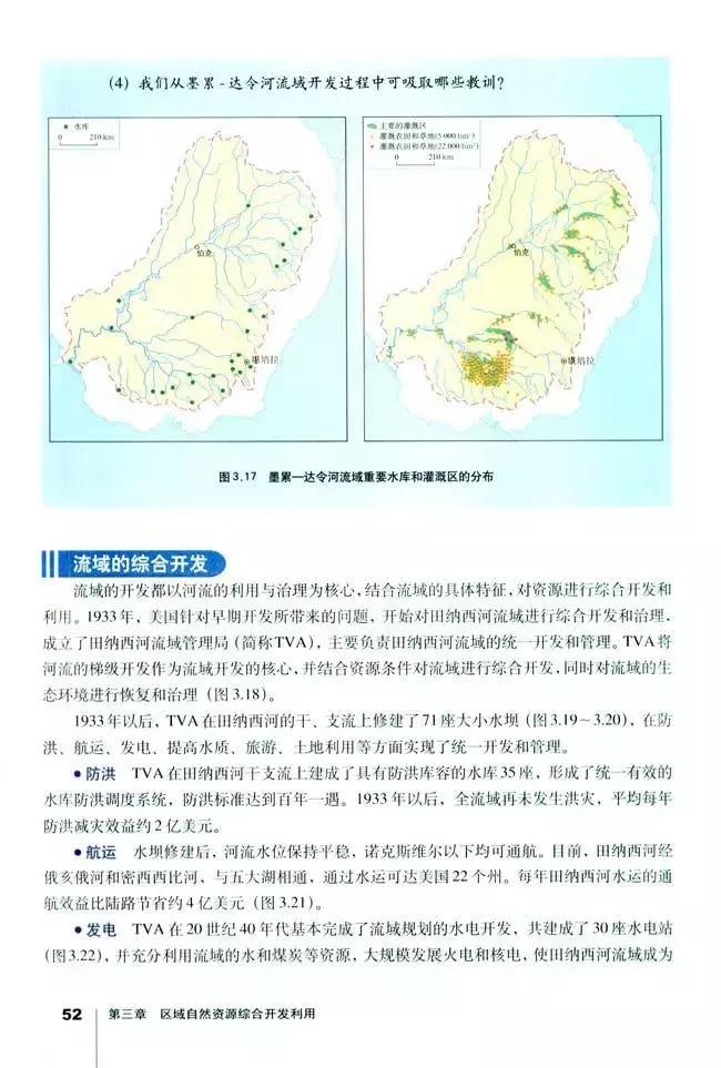 高中地理必修三全套教学视频,高中地理必修三知识总结
