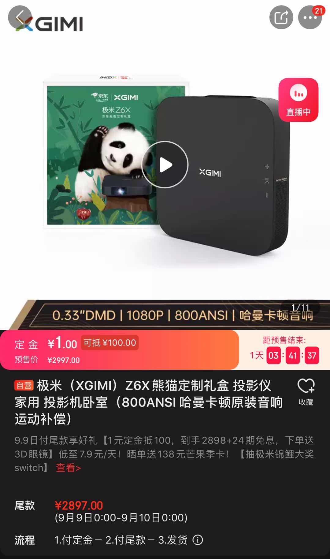 京东9.9超级秒杀日是不是真的便宜 (京东超级秒杀节9.9)