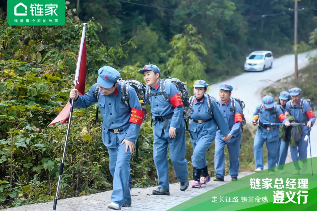 全国链家城市总聚首遵义：国民链家的“长征”还远未结束