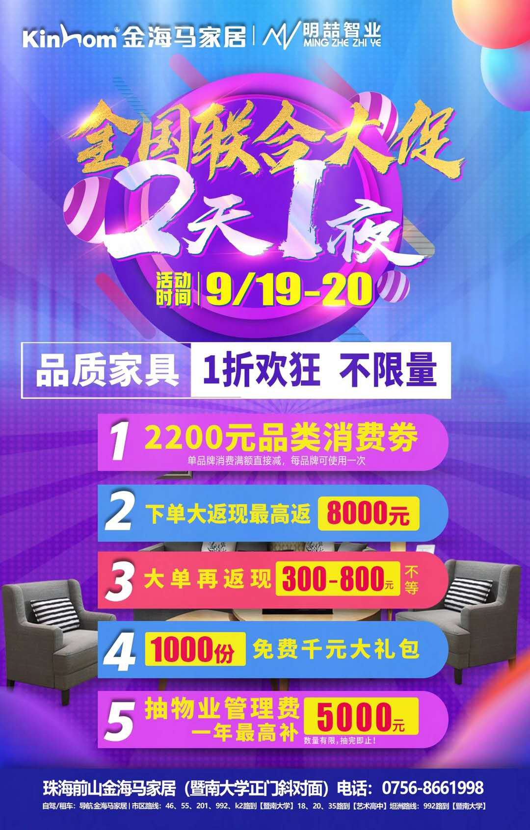 珠海金海马家居最近活动,珠海金海马