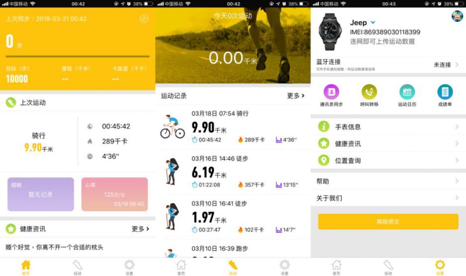 jeep智能全境界腕表pro值得买吗,jeep智能全境界腕表pro多少钱