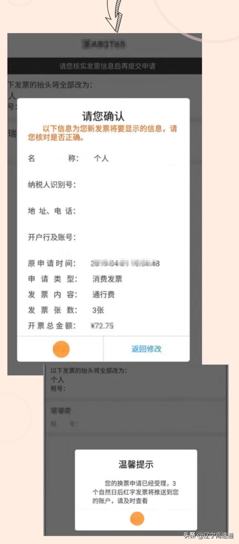 etc发票如何修改抬头重新开,etc发票抬头错了怎么改过来