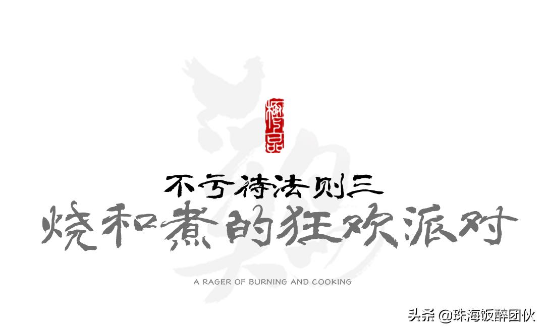一口气吃了14家，终于整出了这份珠海“*鸡叫**”指南.pdf