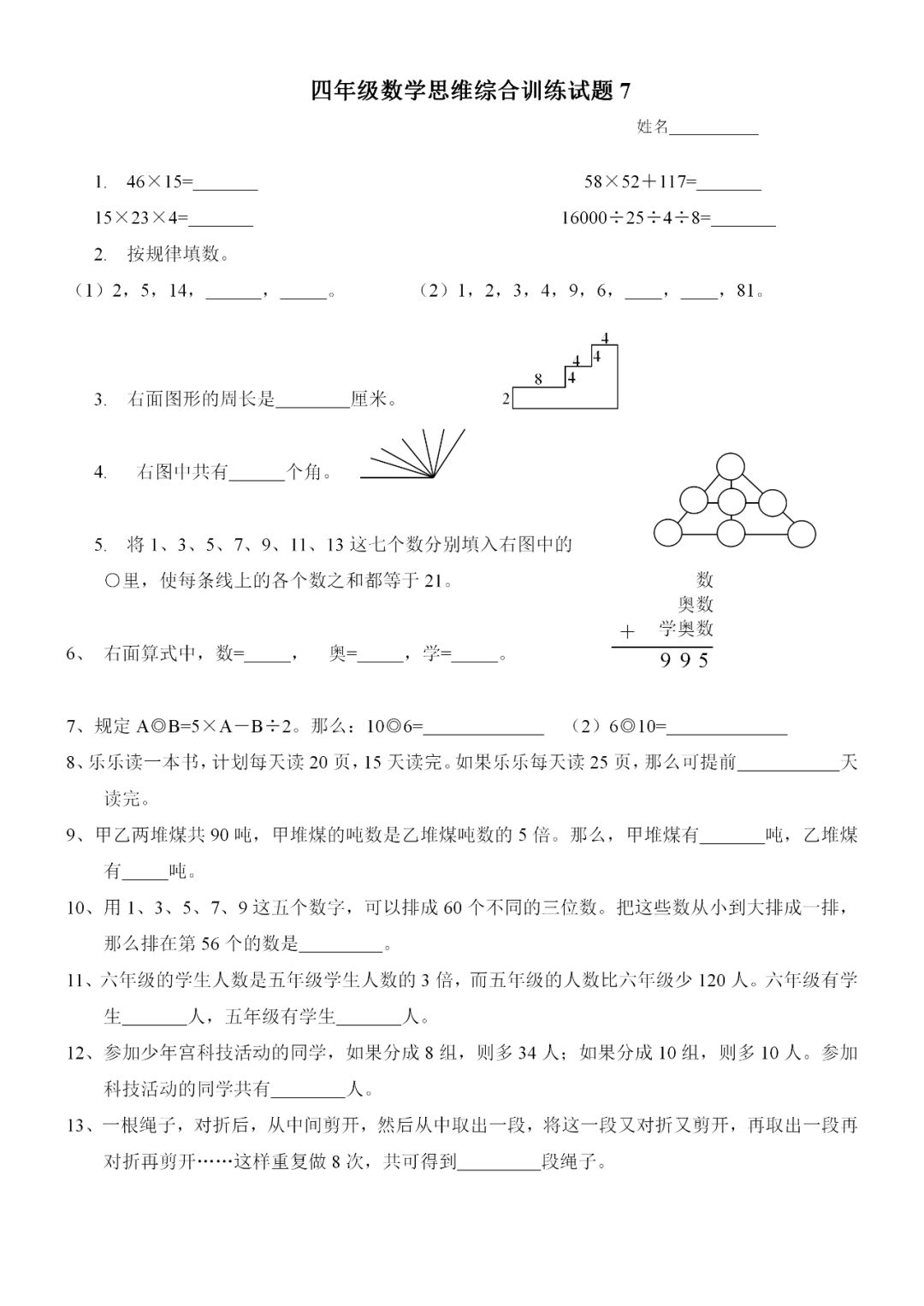 四年级数学基础训练思维题,小学四年级上册数学练习100题