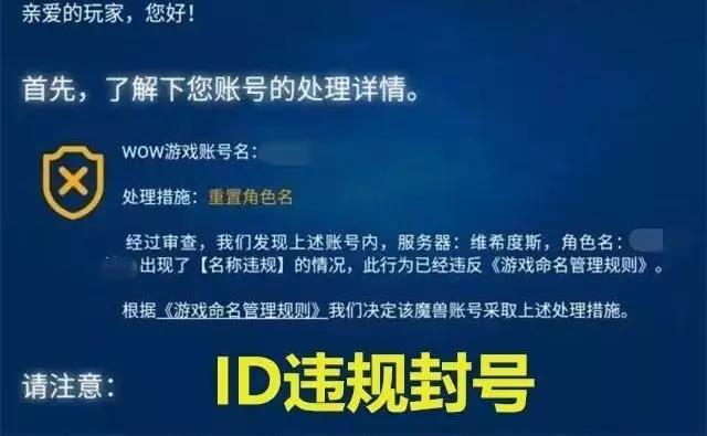 魔兽怀旧服永久封号能解封吗,魔兽世界怀旧服封号机制