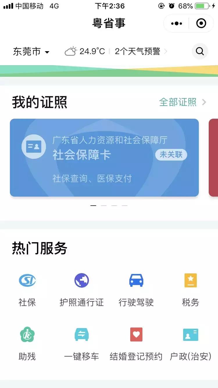 东莞居住证网上办理,居住证网上怎么实名认证