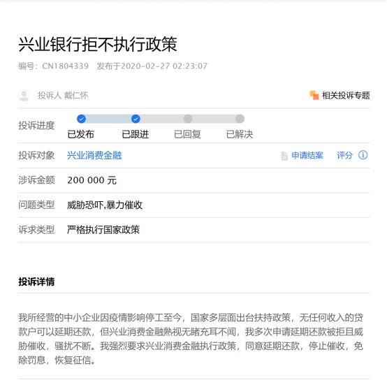 兴业消费金融提前还款违约金,兴业消费金融不满6个月提前还款