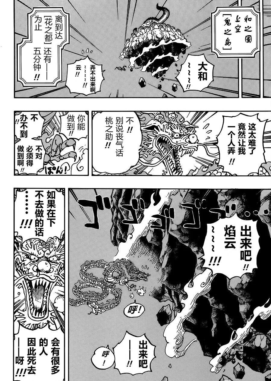 海贼王1028话漫画,海贼王路飞山治终于上大号了