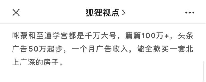 靠造谣冲上“文化类账号第一”?起底至道学宫的生意经
