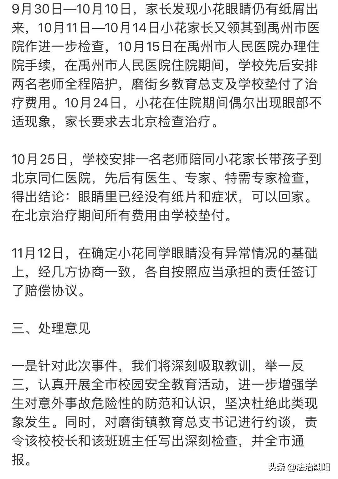 小女孩眼睛被塞纸片后续,女孩眼睛里被塞纸片后续