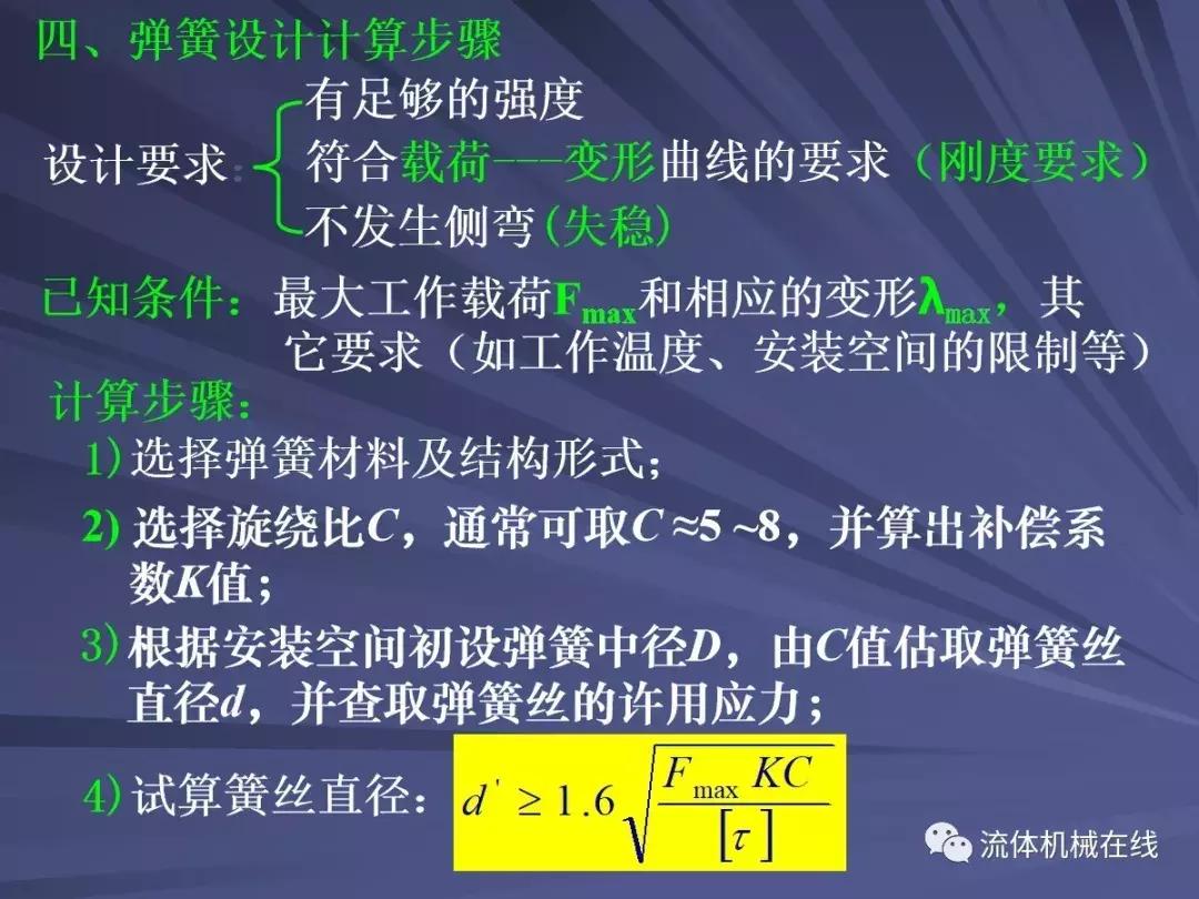 弹簧设计注意事项图片,弹簧设计计算实例