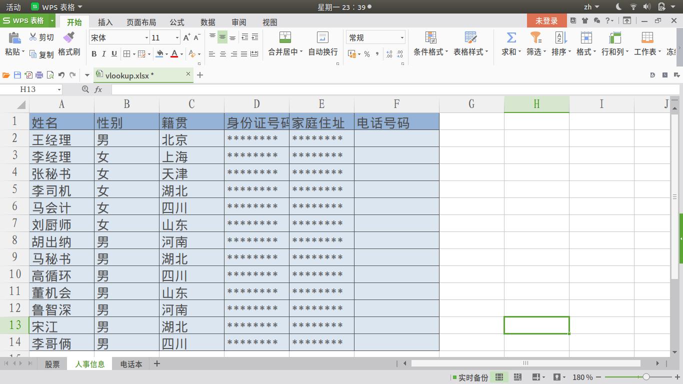 vlookup函数找表内两列不同数据,vlookup函数查找相同报价单