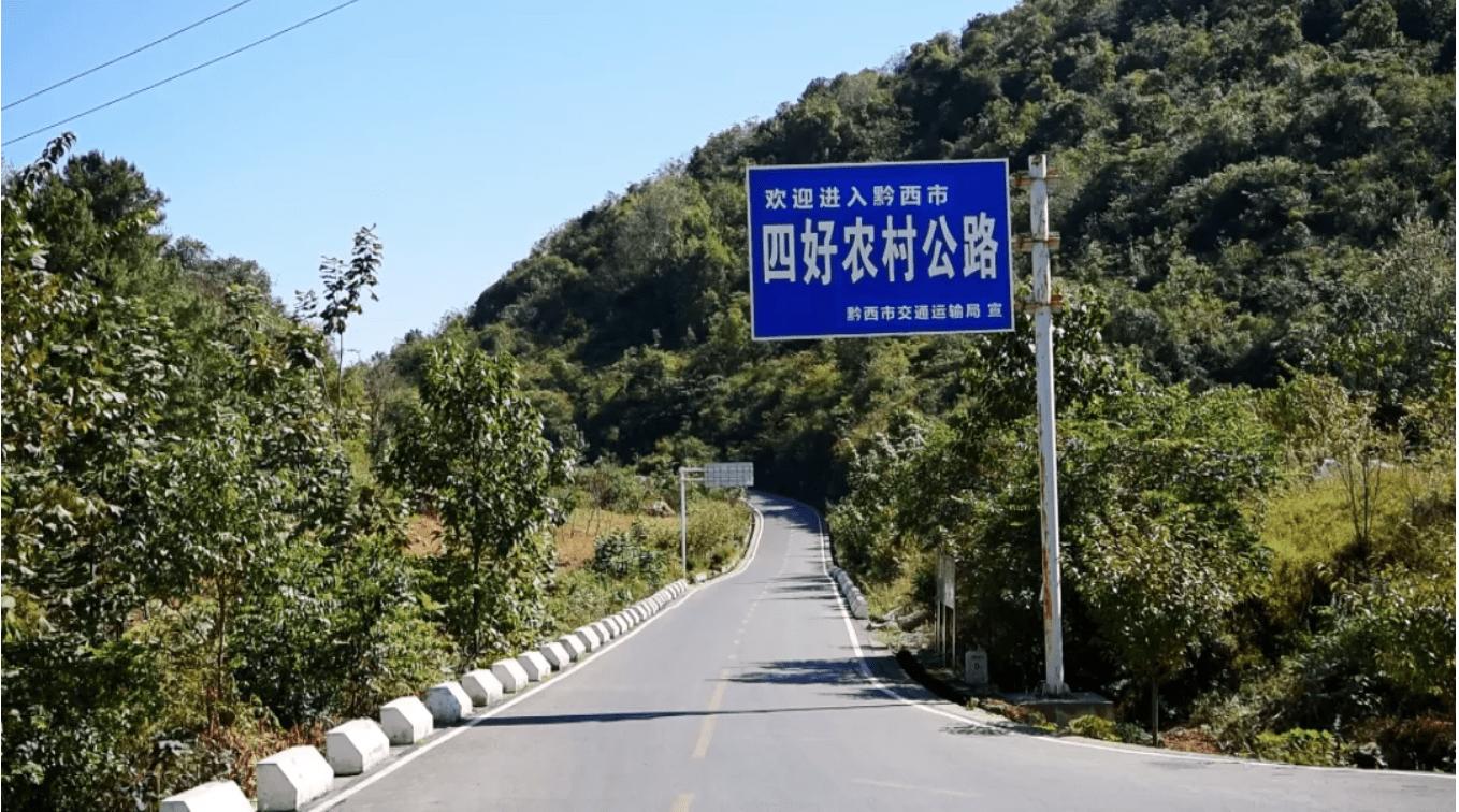 四好农村路完成了吗,四好农村路新三通
