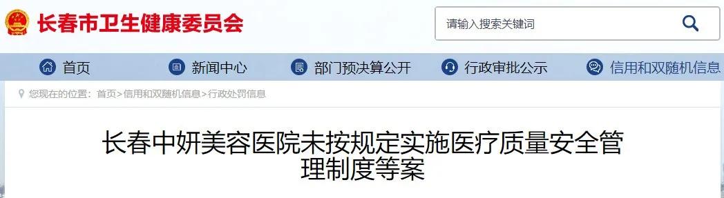 中妍美容整形医院罚款,长春中妍整形失败案件