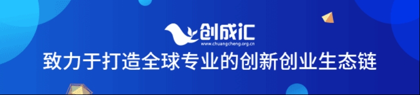 创成汇创业项目,创成汇创新创业