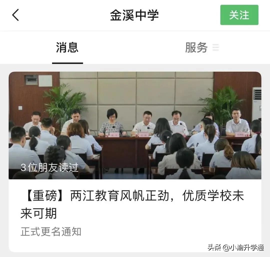金溪中学为什么变成八中,八中金溪中学最新消息
