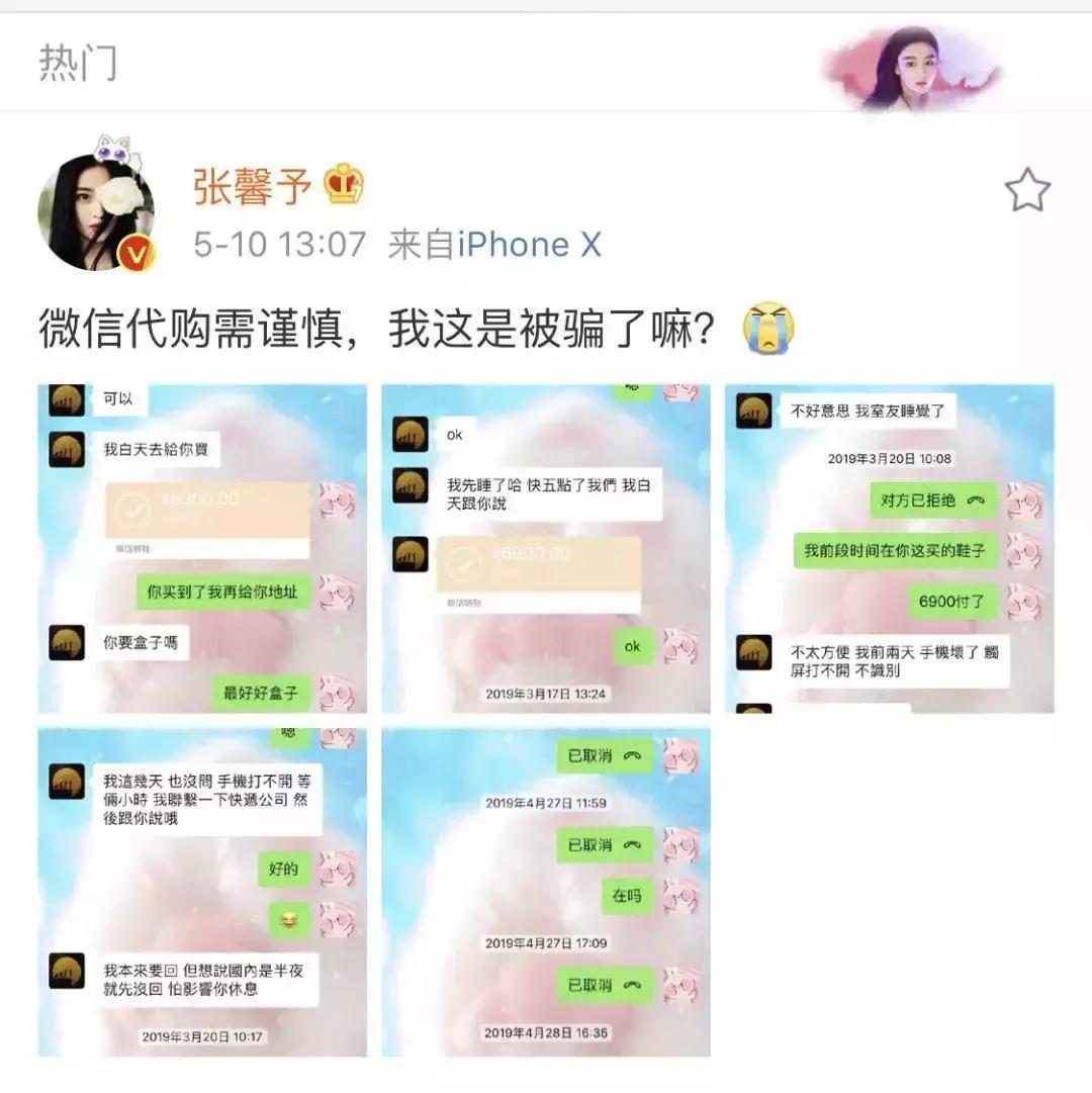 张馨予的代购处理了吗,张馨予代购鞋子是真的吗