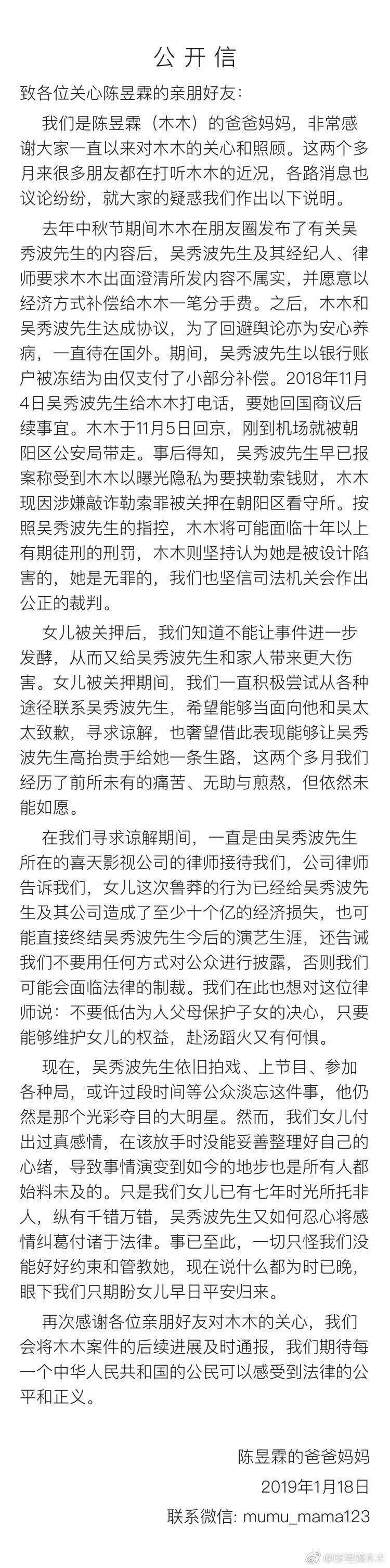 吴秀波女友被判多少年,吴秀波立案侦查合集