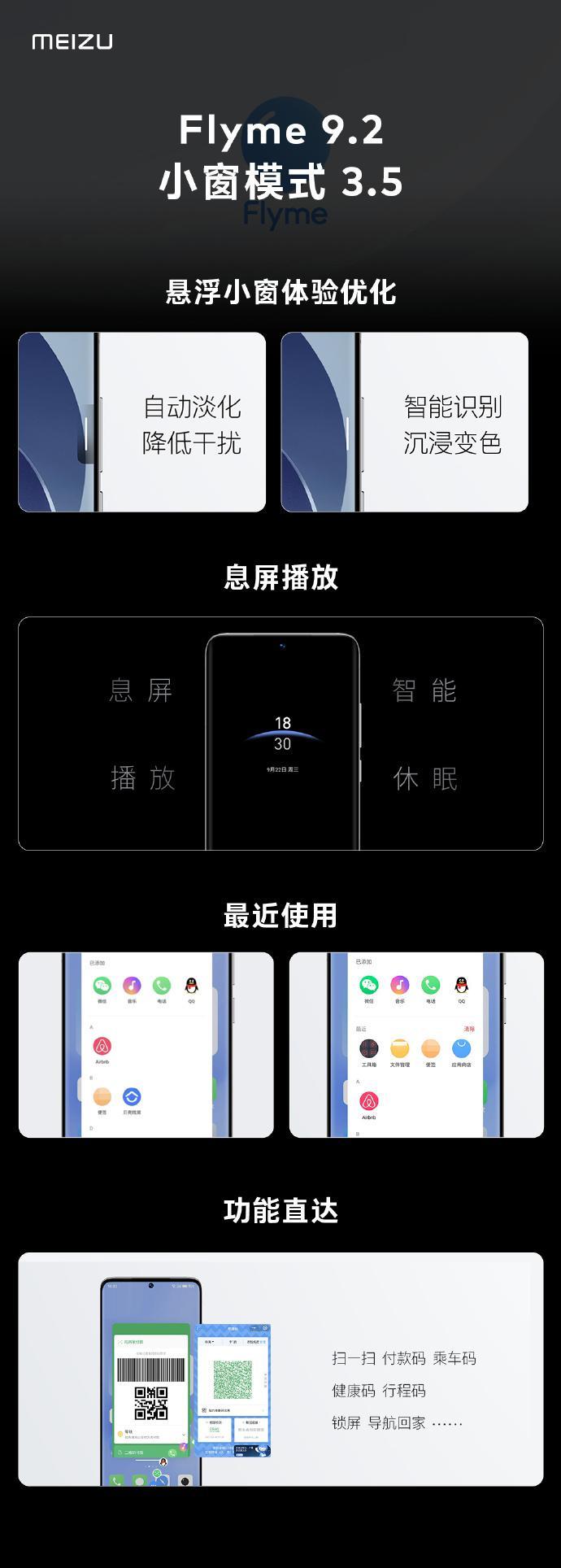 魅族18flyme10稳定版推送时间,魅族18什么时候更新flyme10.2