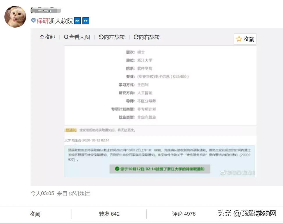 酸了！保研*党**上岸刷屏，恋爱重修保研法你见过没？