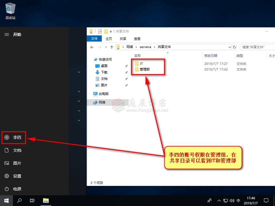 WindowsServer2016搭建SMB共享文件