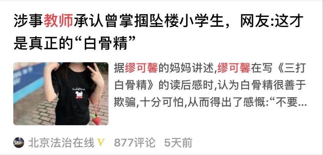 最近很火的学生老师事件,学校老师各种事件