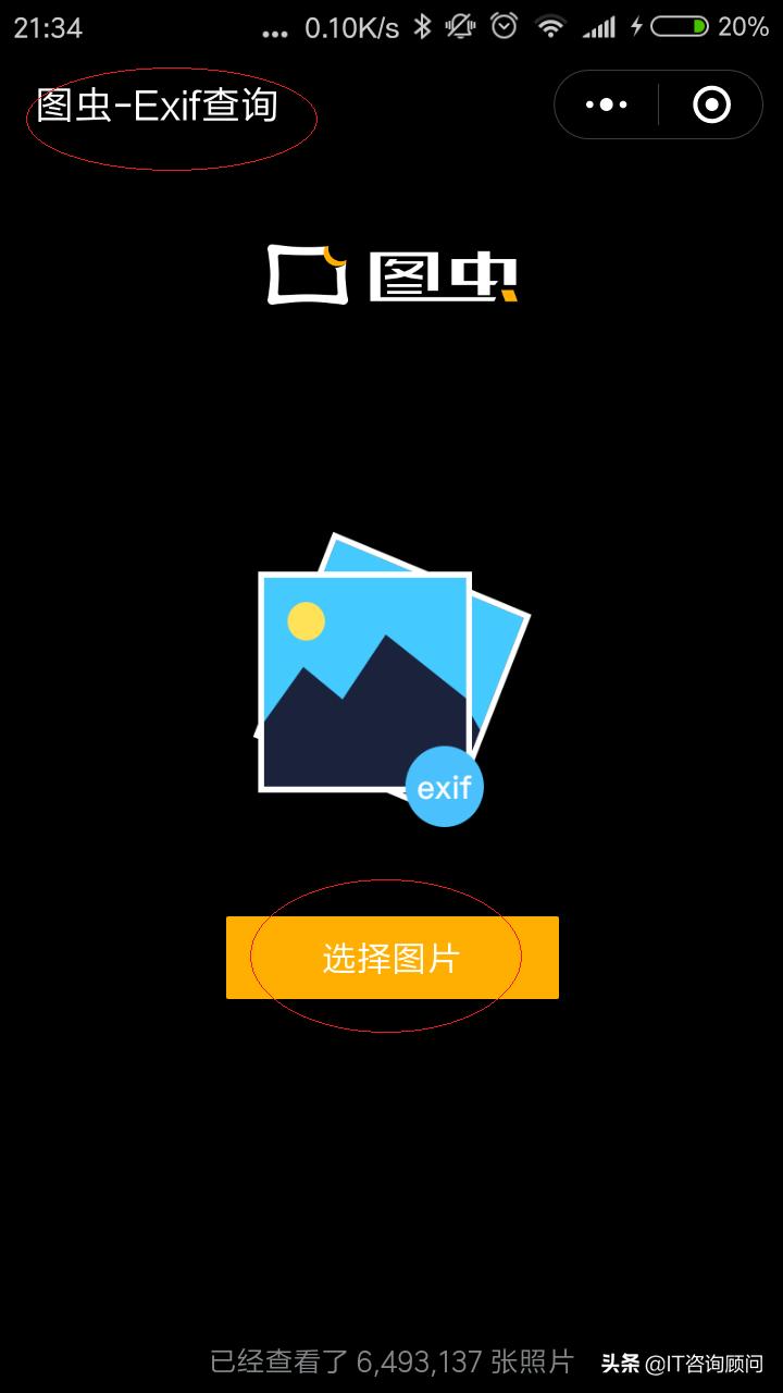 怎么查询照片exif信息,微信原图怎么看exif信息