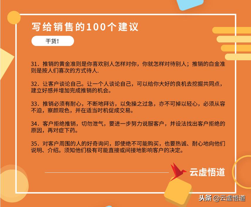 销售必读的10个秘诀,销售遇到瓶颈了该如何讲故事激励