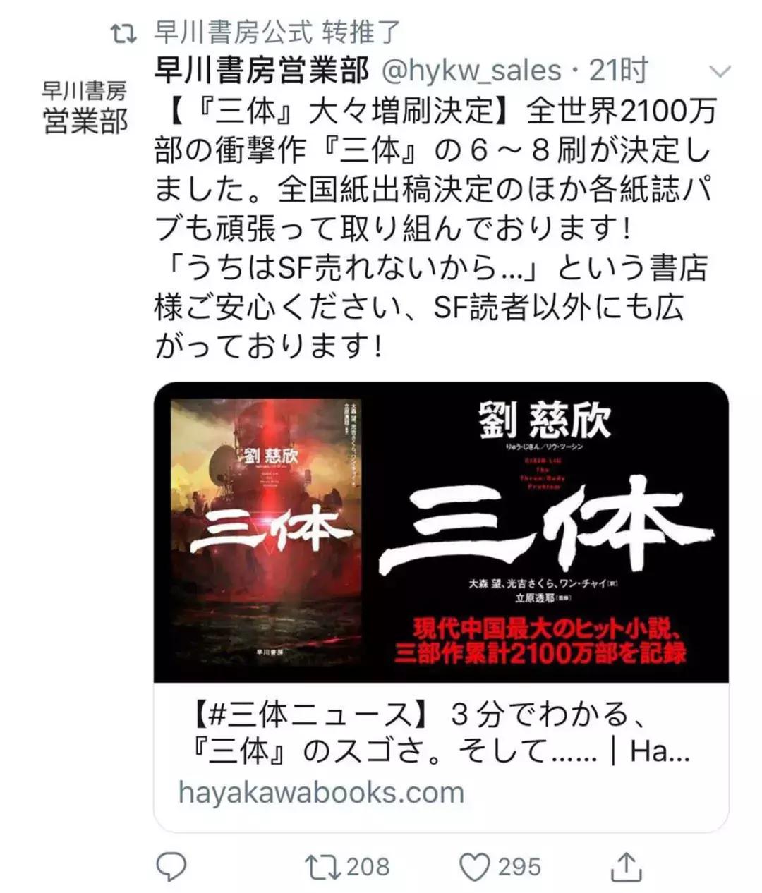 《三体》席卷日本书市，监制人：中国或将成为世界科幻的中心