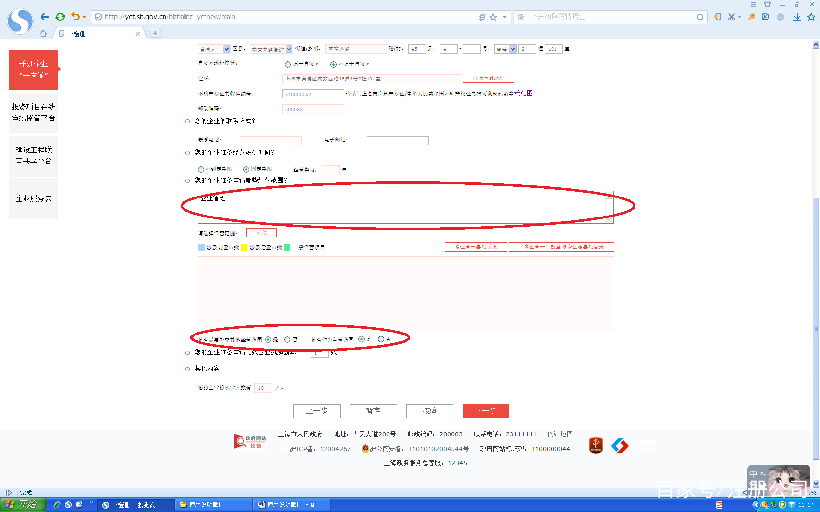 上海一网通办缴纳社保操作步骤,上海注册公司一网通办图文教程