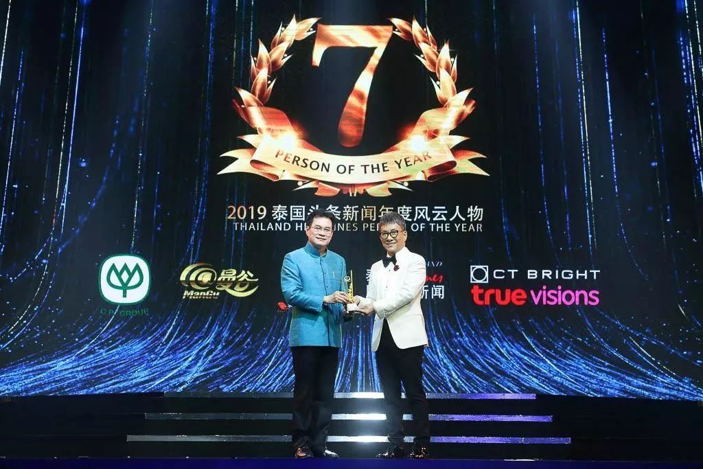 2017泰国头条新闻年度风云人物,2019年泰国年度风云人物颁奖典礼