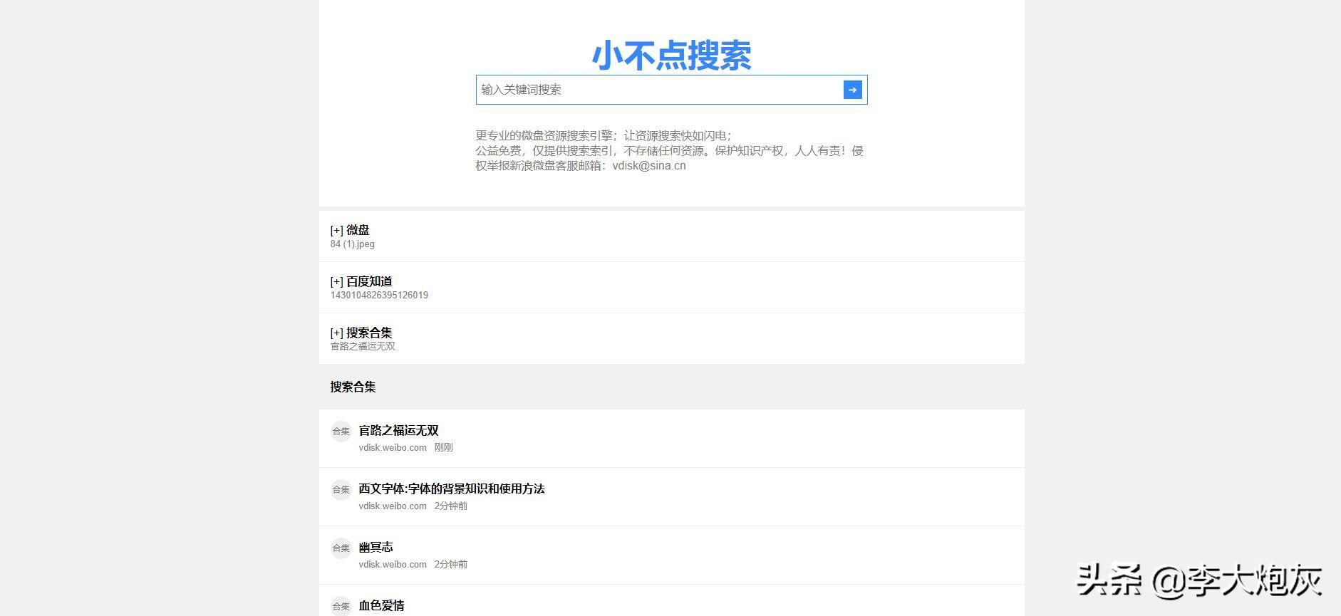 网盘合集搜索引擎,全网网盘搜索网站