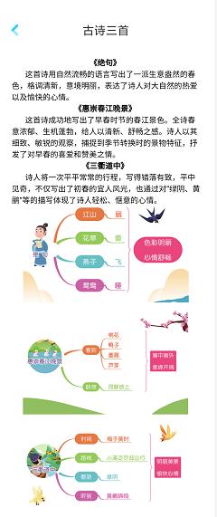 寒假预习|部编版3年级（下）《古诗三首》字词学习