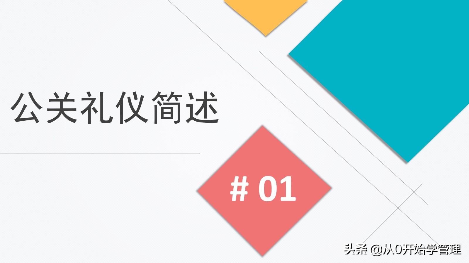 鑱屽満绀间华鍩硅ppt婕旇,鑱屽満褰㈣薄绀间华鍩硅ppt璇句欢