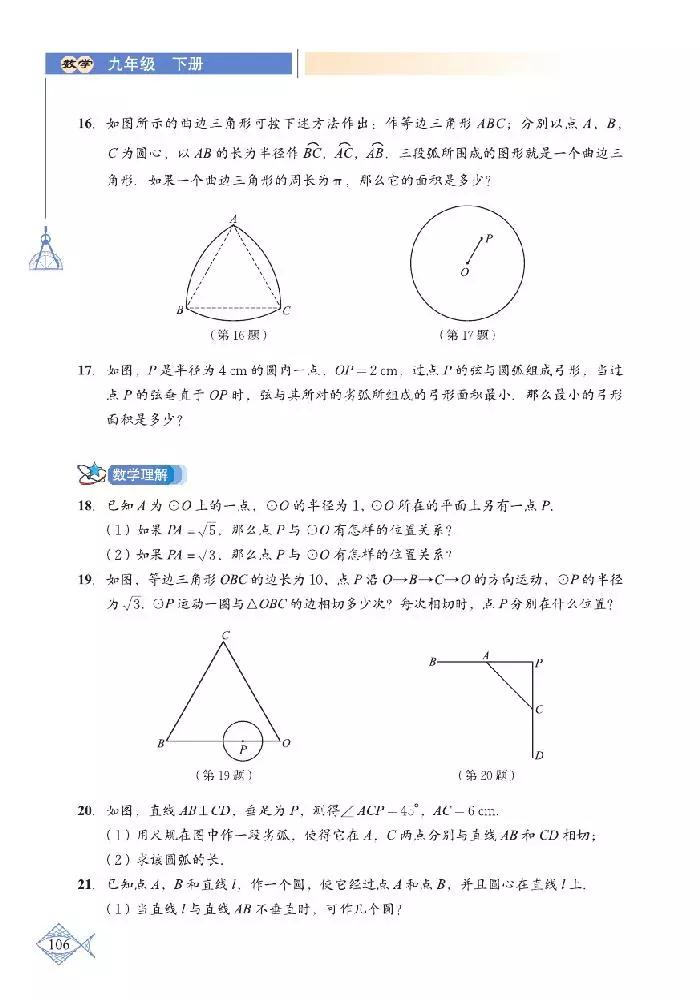 北师大版初中数学七下课本,初中数学课本电子版北师大版