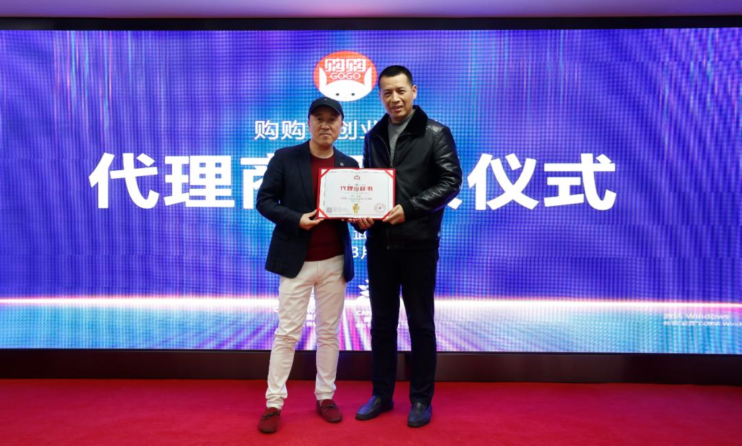 购购·创业返利代理商持续纳新，增加新区域，三场授权七枝独秀