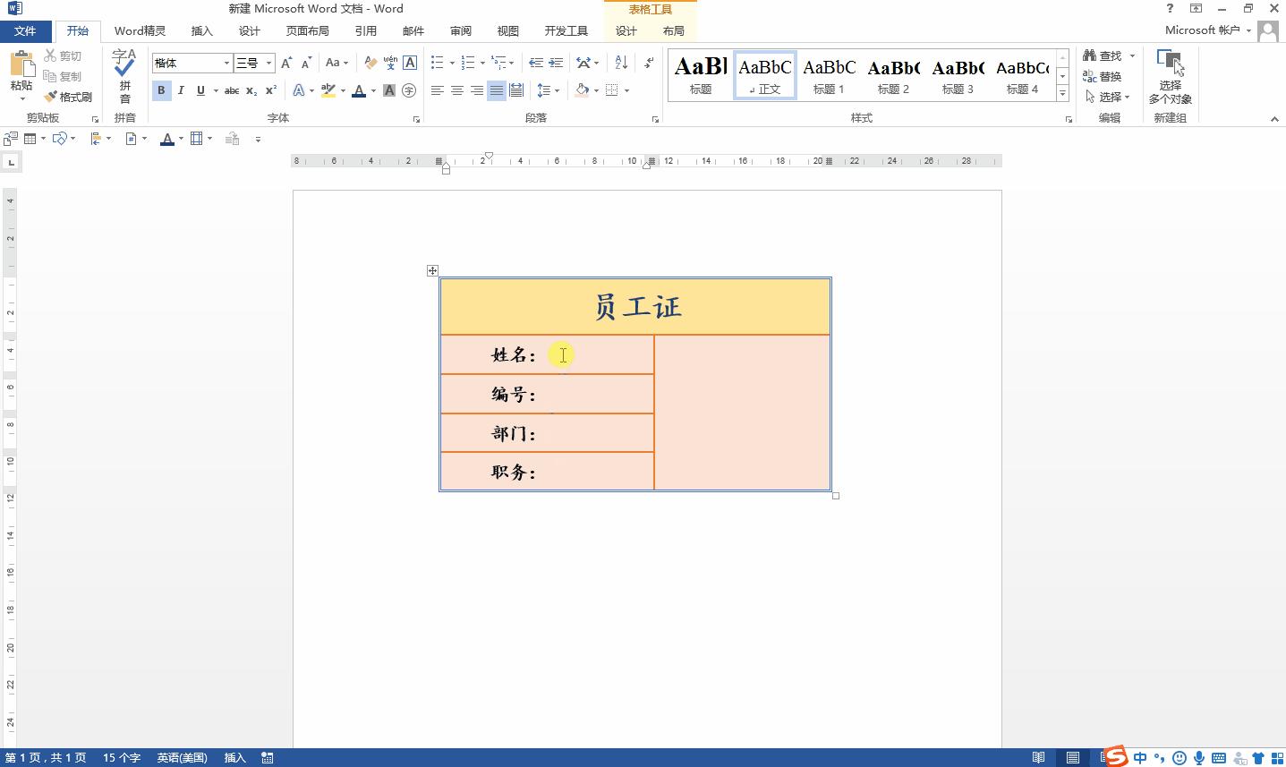 word邮件合并批量插入对应照片,word表格中插入证件照邮件合并