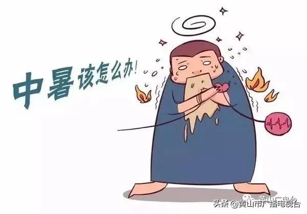 高温作业中暑如何自救,高温中暑预防知识要点请您了解