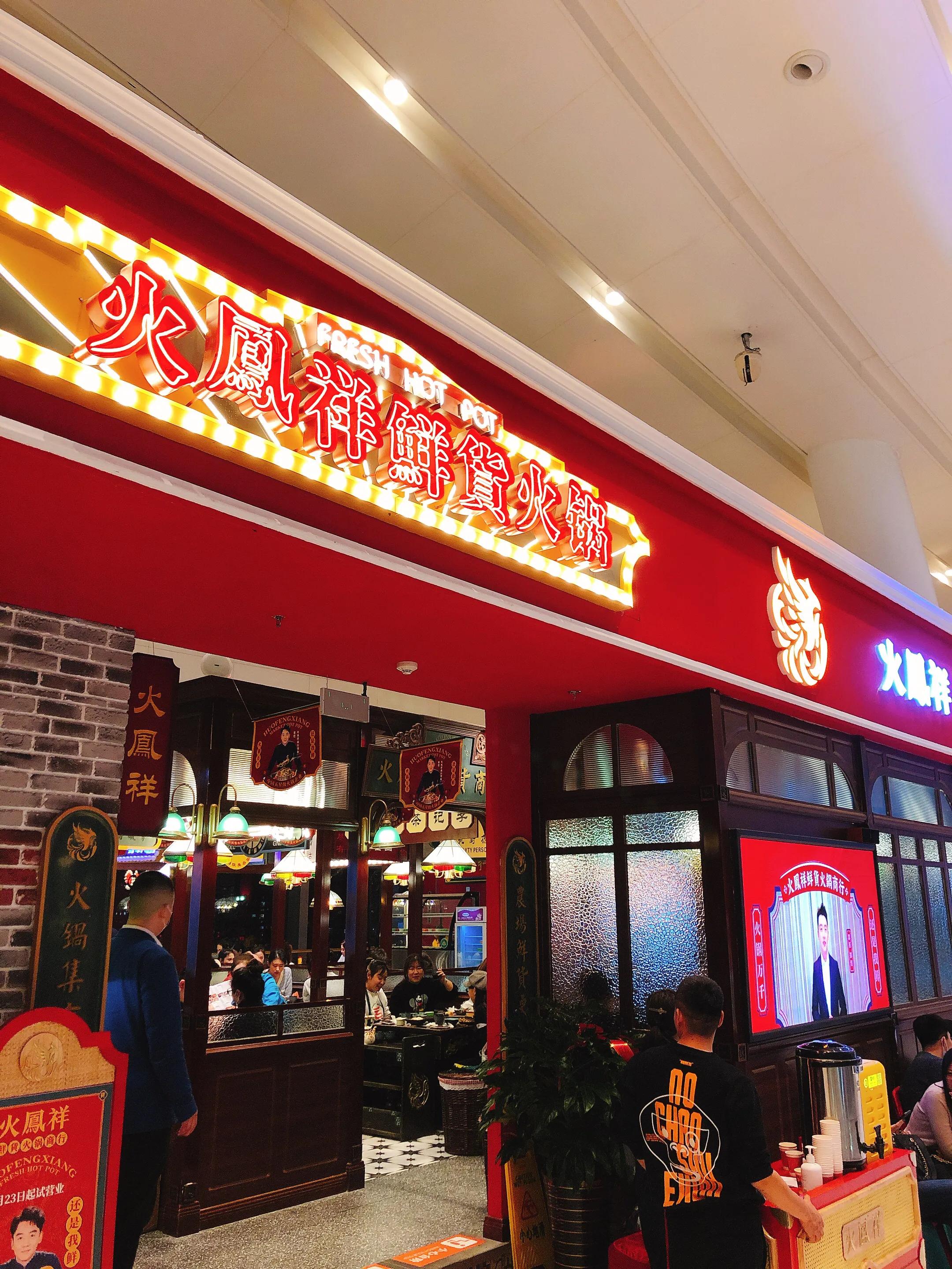 大连探店|郑恺掌柜的火凤翔鲜货火锅商行